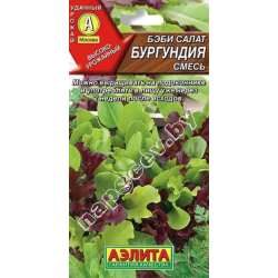 Бэби-салат "Бургундия, смесь" (0,5гр)