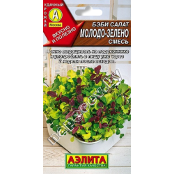Бэби-салат "Молодо-зелено, смесь" (0,5гр)