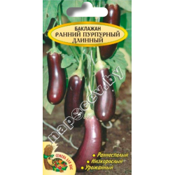 Баклажан "Ранний пурпурный длинный" (0,15гр)