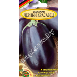 Баклажан "Черный красавец" (0,15гр)