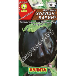 Баклажан "Хозяин-барин" (0,3гр)