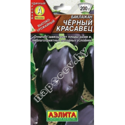Баклажан "Черный красавец" (0,3гр)