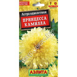 Астра "Принцесса Камилла" (0,2гр)