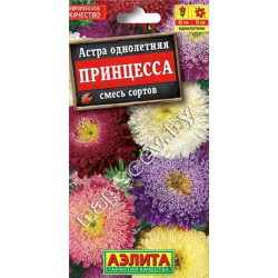 Астра "Принцесса, смесь сортов" (0,2гр)