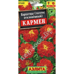 Бархатцы отклоненные "Кармен" (0,5гр)