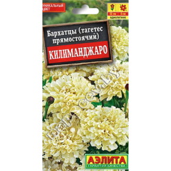 Бархатцы прямостоячие "Килиманджаро" (0,05гр)