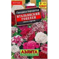 Гвоздика бородатая "Итальянский гобелен, смесь сортов" (0,1гр)