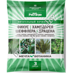 Грунт Мечта ботаника Фикус-Хамедорея-Шеффлера-Драцена 3л