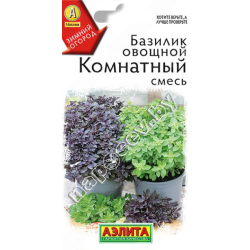 Базилик овощной "Комнатный, смесь" (0,2гр)
