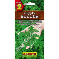 Индау (Руккола) "Вассаби" (0,3гр)