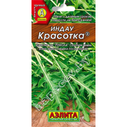Индау (Руккола) "Красотка" (0,3гр)