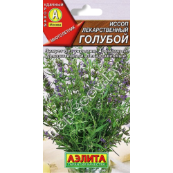 Иссоп лекарственный "Голубой" (0,1гр)