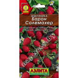 Земляника "Барон солемахер" (0,04гр)