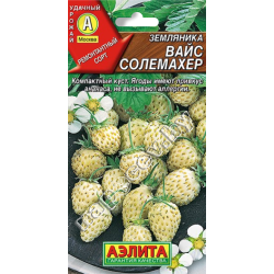 Земляника "Вайс солемахер" (0,03гр)