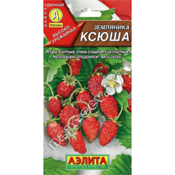 Земляника "Ксюша" (0,04гр)